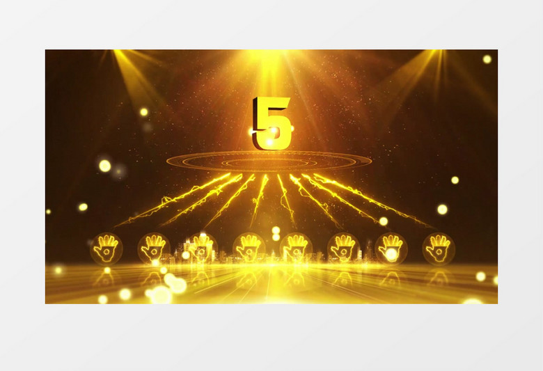 金色高端商务企业年会e3d数字5秒倒计时8手掌ae模板