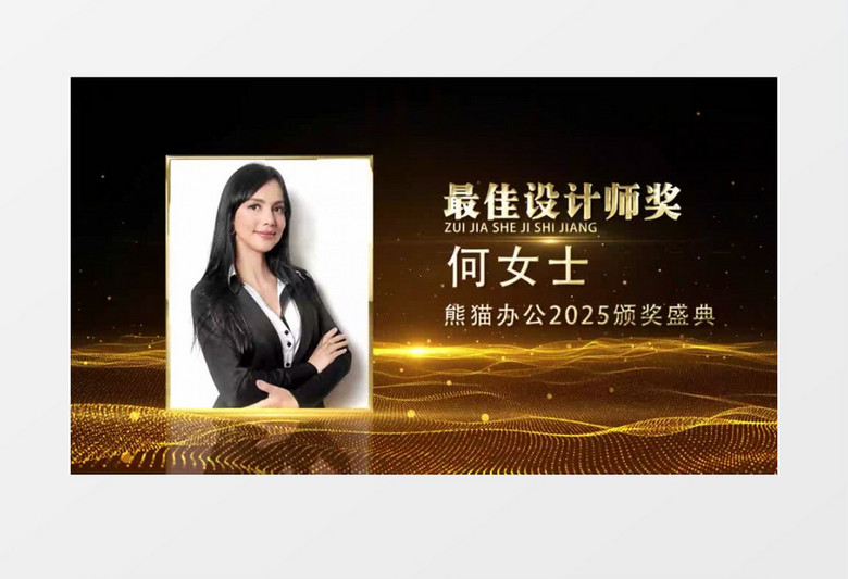 2025企业年会颁奖盛典开场AE模板