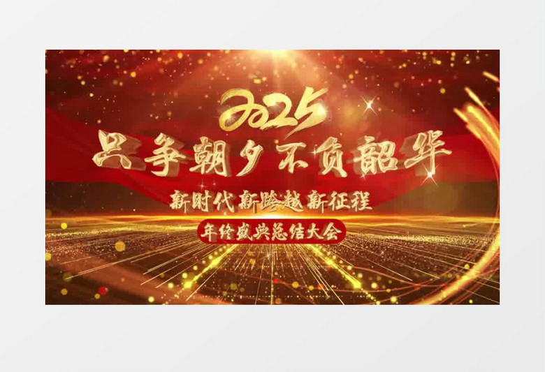 大气红色党政风年会盛典背景片头pr模板