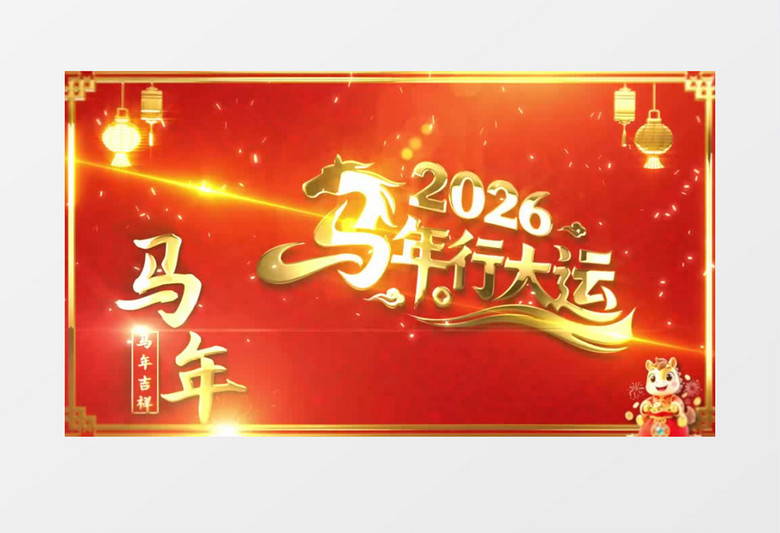 震撼大金字剪纸2026马年开场片头AE模板