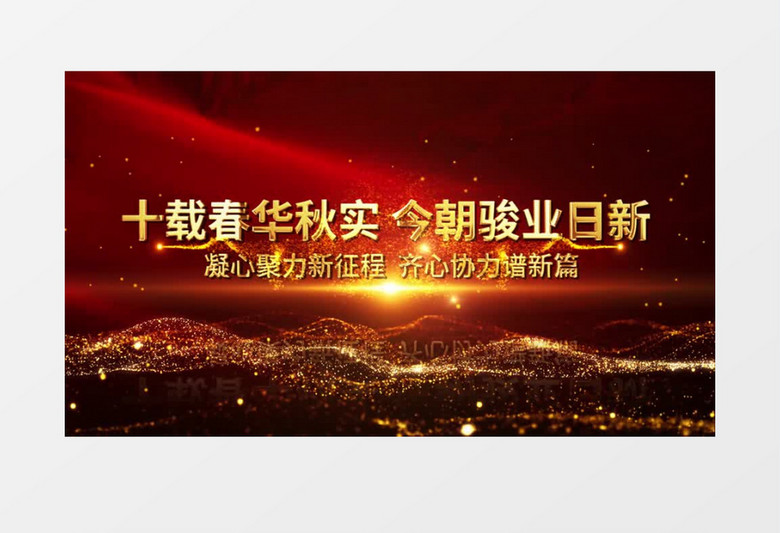 2025党政年会标题文字开场定板ae模板
