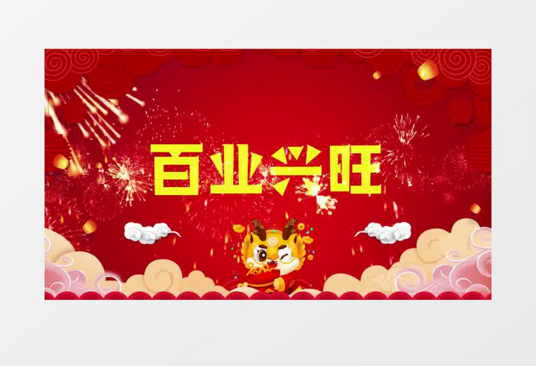 红色龙年祝福语节奏快闪AE模板