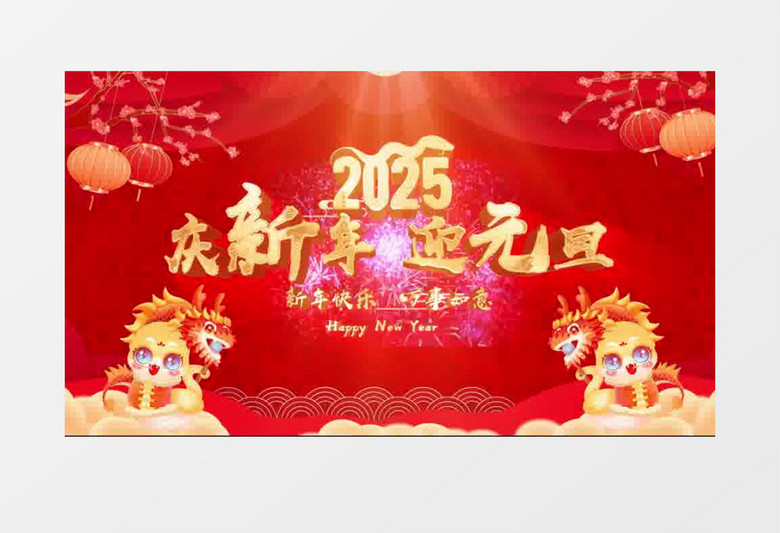 红色光效庆元旦迎新年开场片头ae模板庆元旦迎新年片头