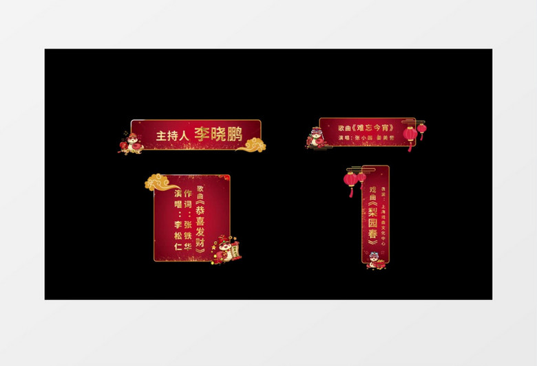 蛇年春节元旦晚会字幕条后期素材
