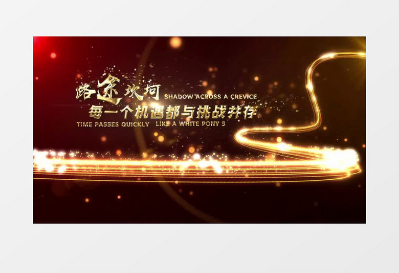 年会2025大气开场文字片头AE模板
