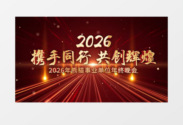 简约大气舞台风10秒倒计时年会开场盛典AE模板