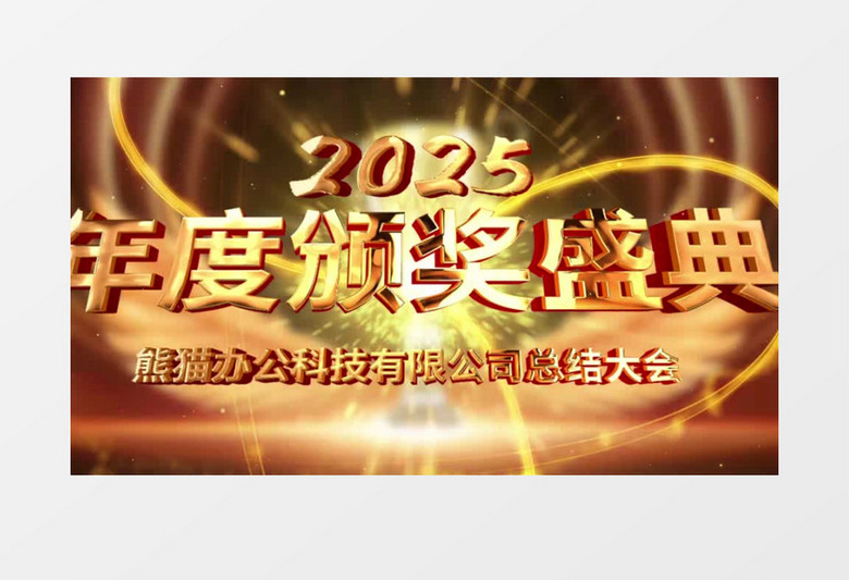大气企业年度颁奖典礼开场展示pr模板