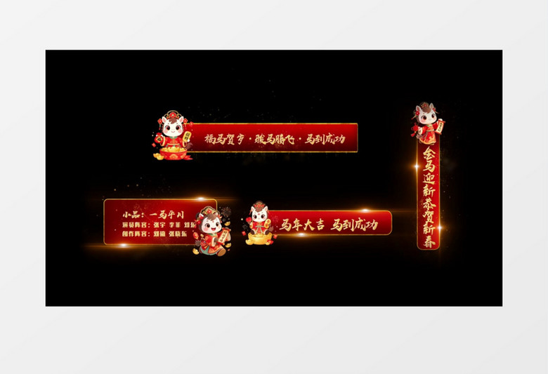 红色喜庆马年新年字幕条后期素材
