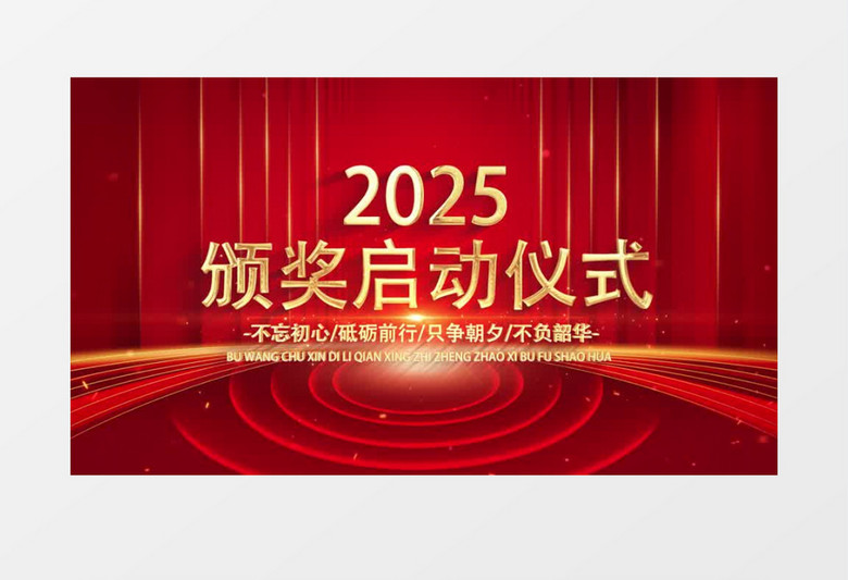 震撼红金启动仪式倒计时开场片头AE模板