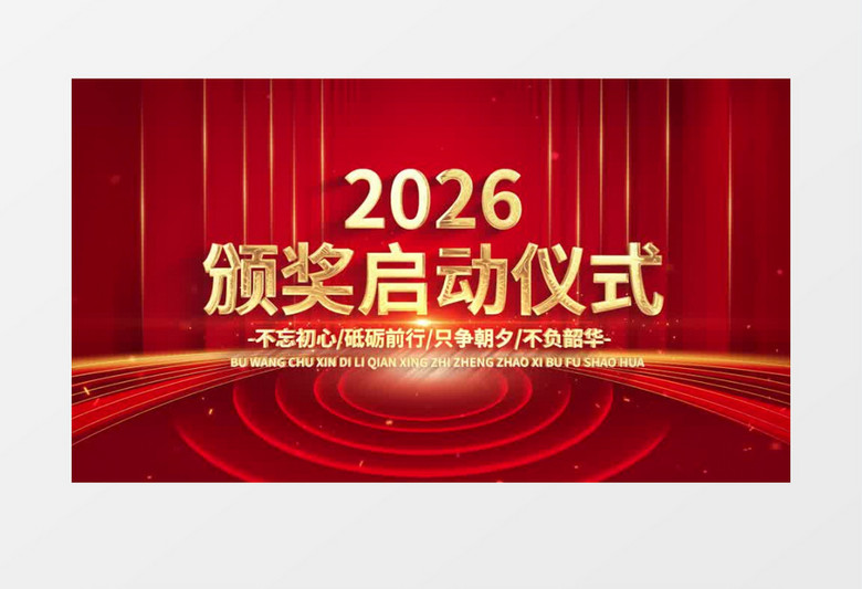 震撼红金启动仪式倒计时开场片头AE模板