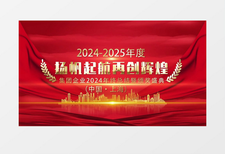 大气红金2025企业年会颁奖开场AE模板