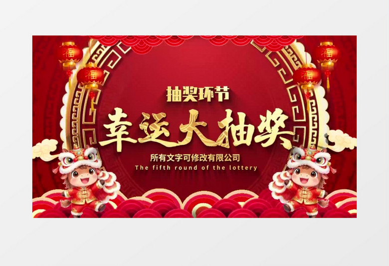 马年春节元旦晚会活动喜庆幸运大抽奖动画背景展示AE模版