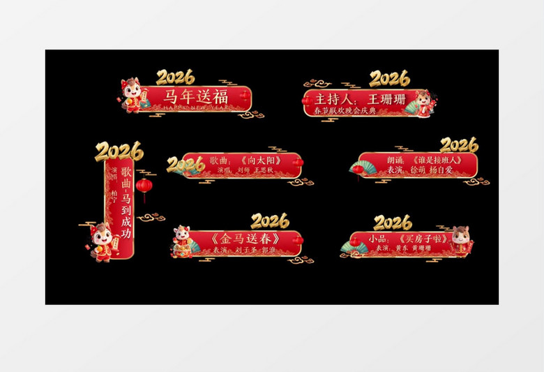 新年节日字幕条人名条节目条AE模版