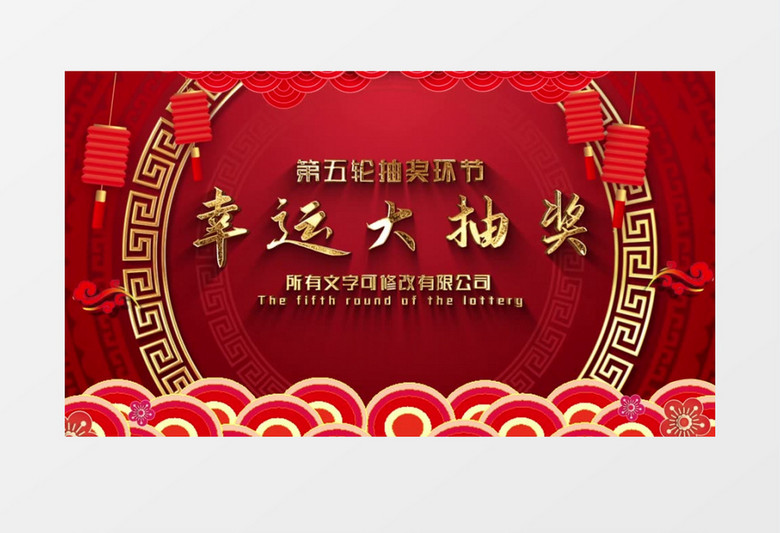 晚会活动幸运大抽奖动画背景展示视频AE模版