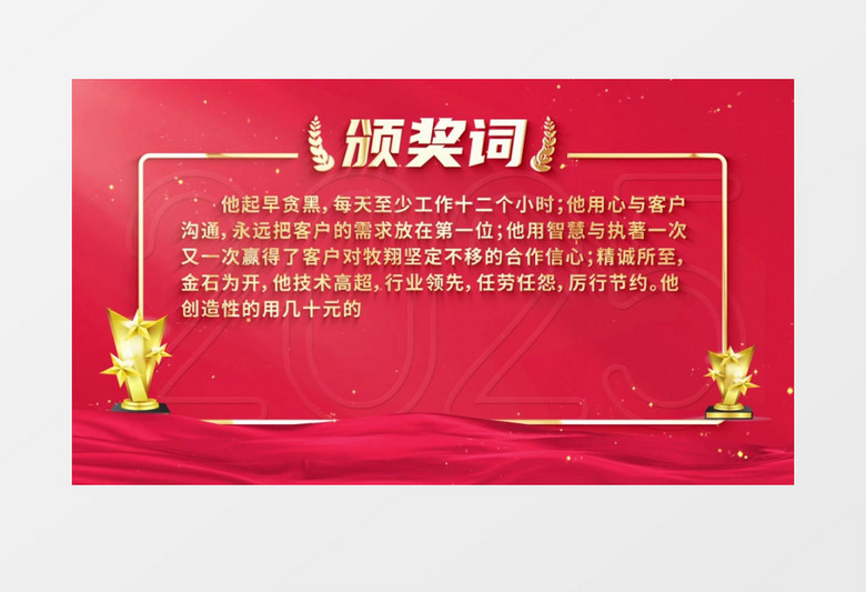 大气红金晚会年会颁奖词视频AE模板