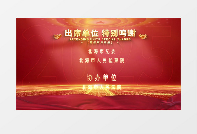 片尾滚动字幕鸣谢合作单位获奖者名单颁奖AE模版