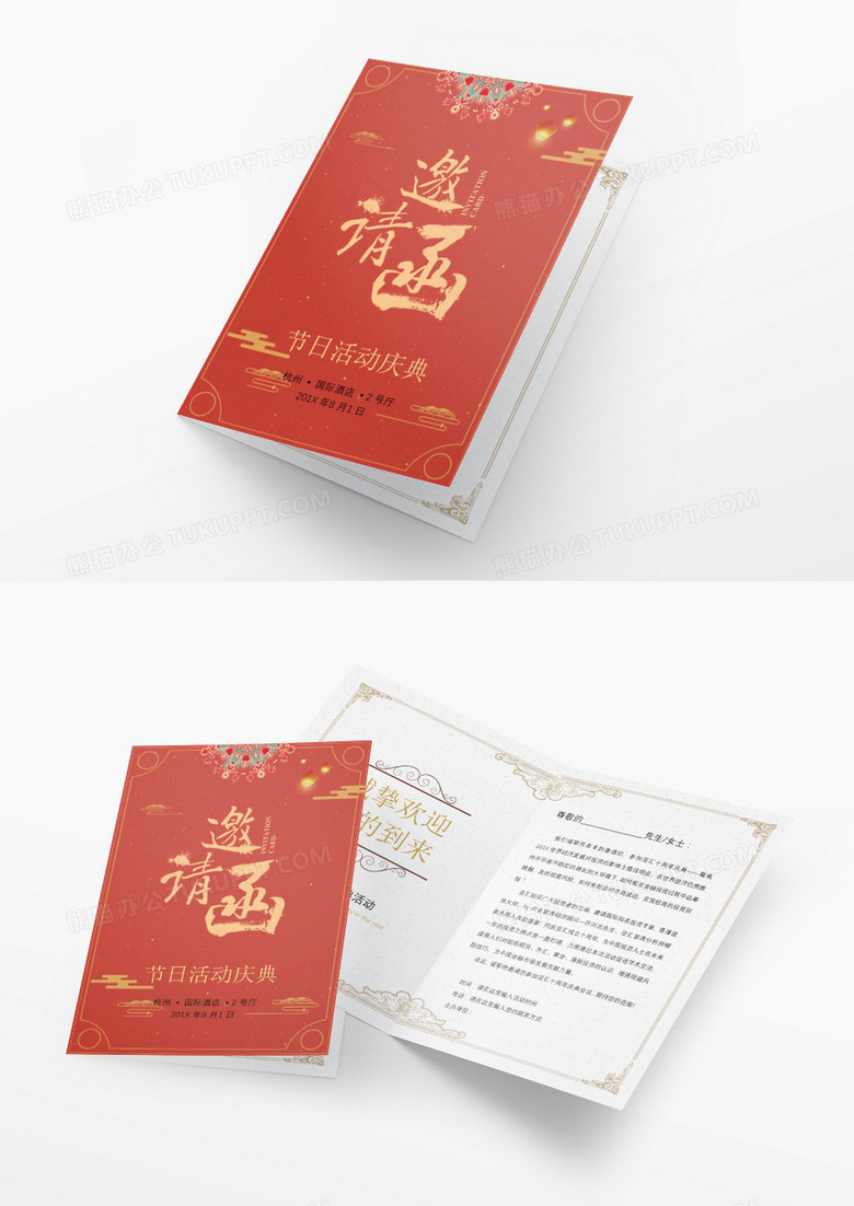 红色大气新年晚会节日晚宴word邀请函