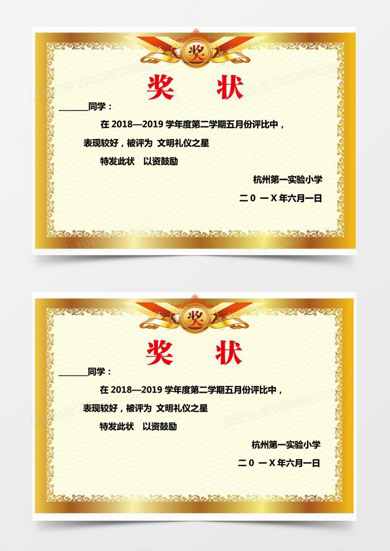 金色边框欧式花纹中小学生奖状word模板