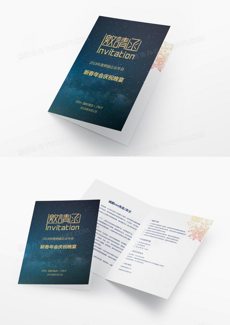 大气企业年终晚会邀请函word模板