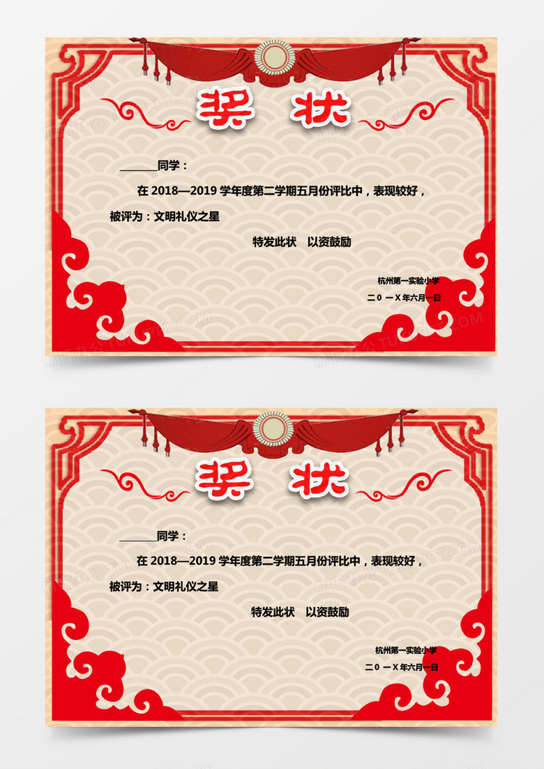 中小学生荣誉证书奖状word模板