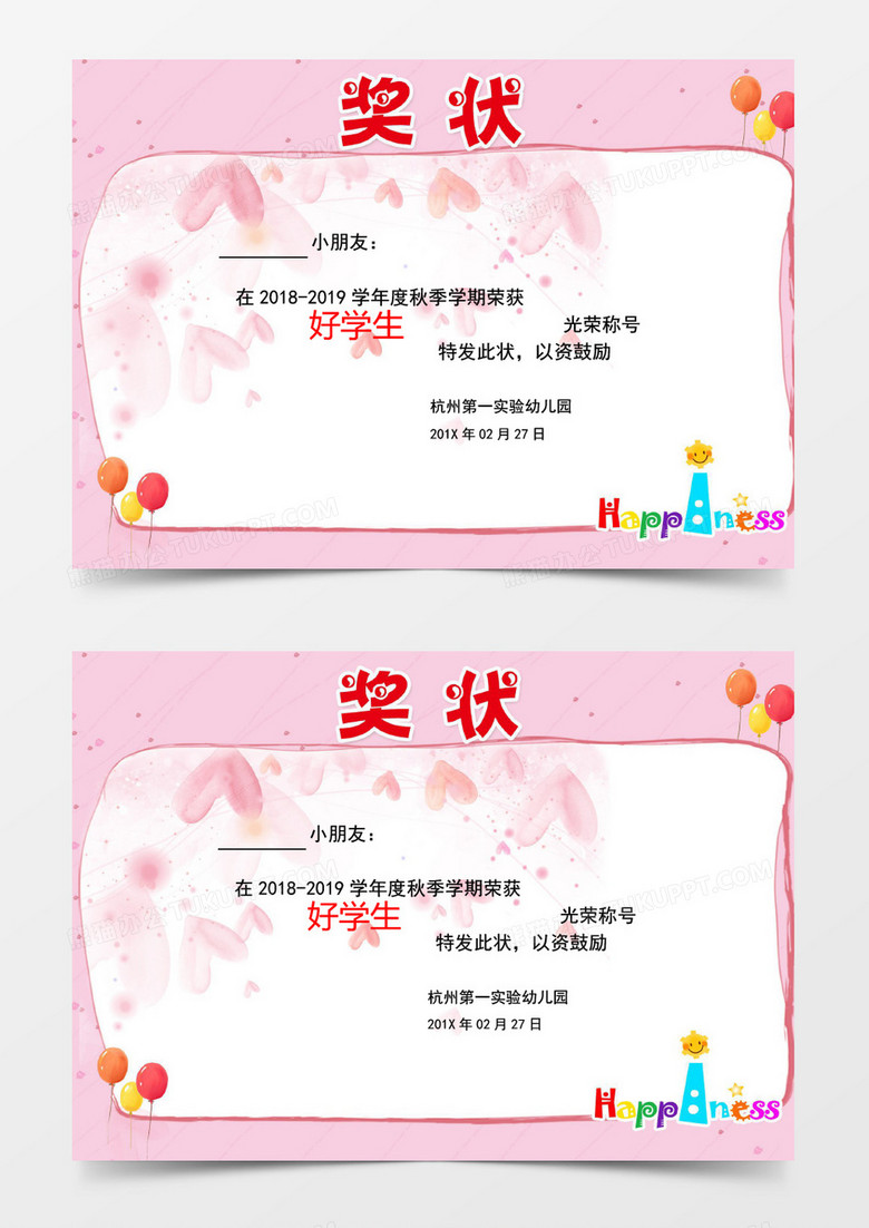 粉色卡通梦幻中小学生三好学生奖状word模板