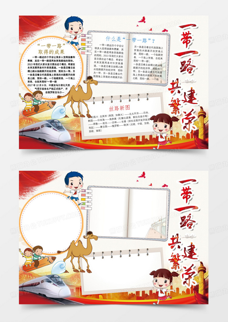 经济发展一带一路共创繁荣小报手抄报
