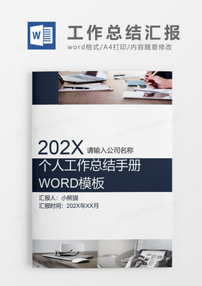 简约蓝色个人工作总结汇报Word模板