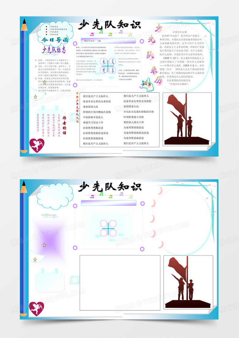 少先队知识学习小报手抄报word模版