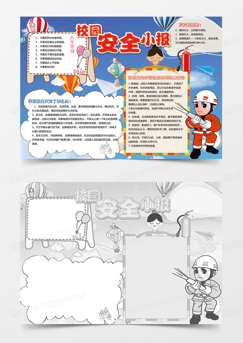 校园消防安全小报模板