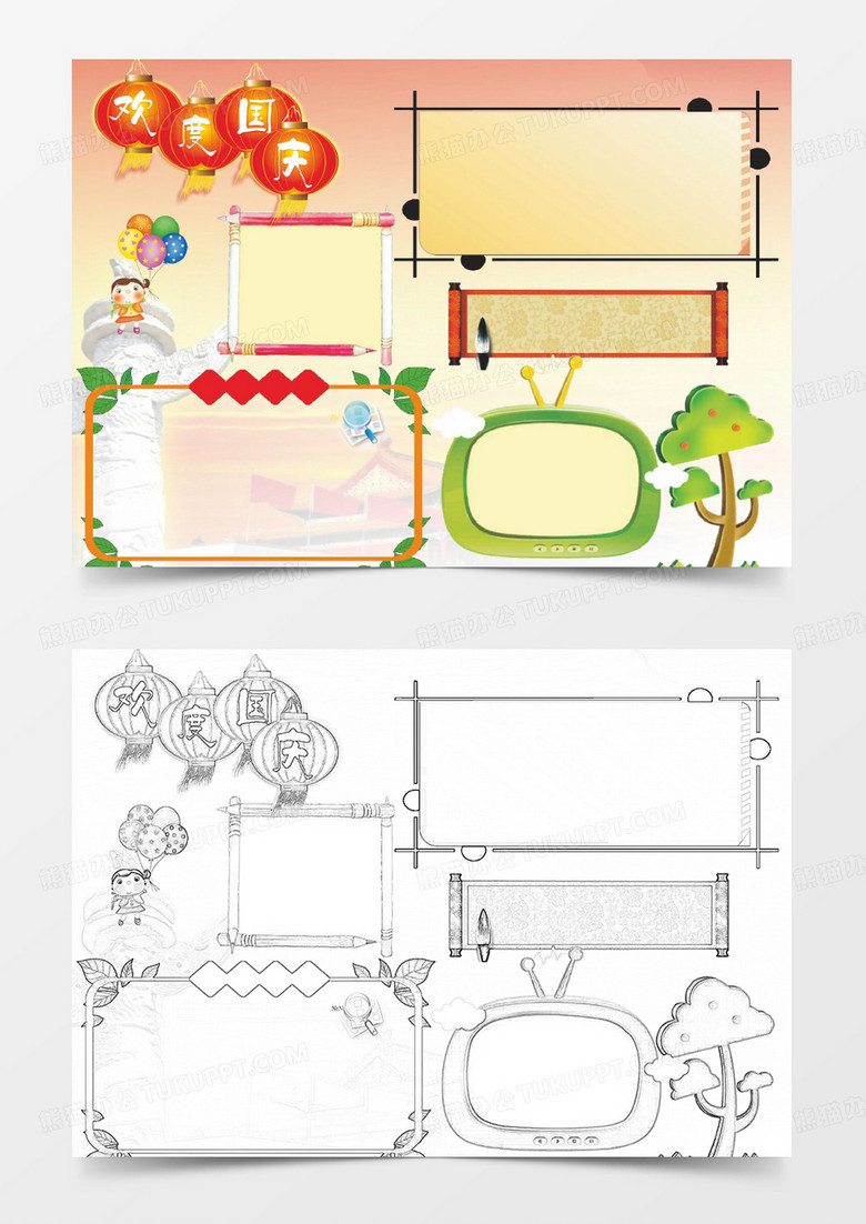 欢度国庆手抄报word小报