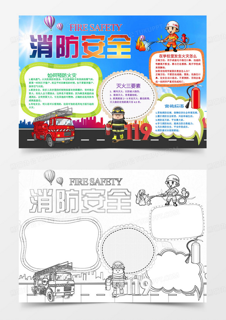 蓝色消防安全宣传标语word小报模板