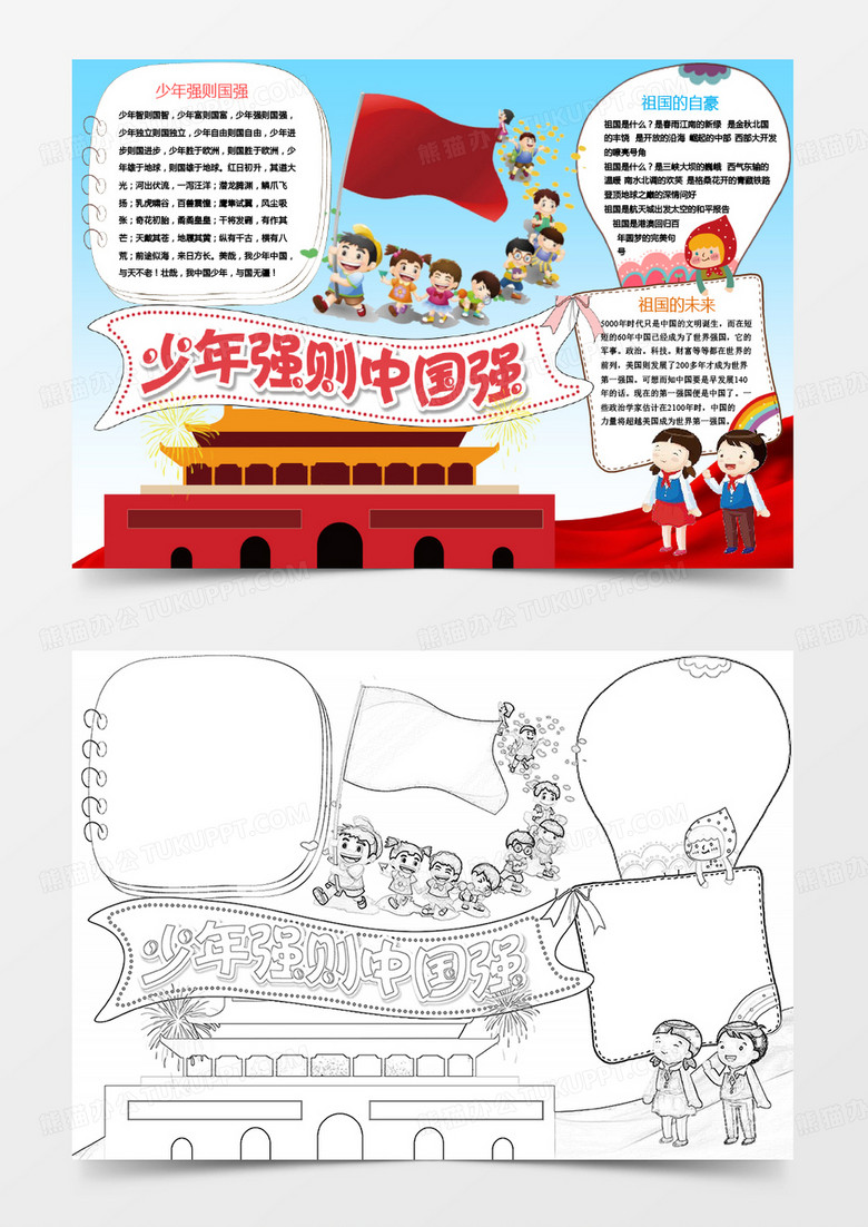 青色卡通少年强则中国强WORD手抄报模版