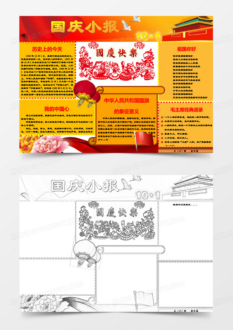 历史上的今天国庆快乐手抄报小报