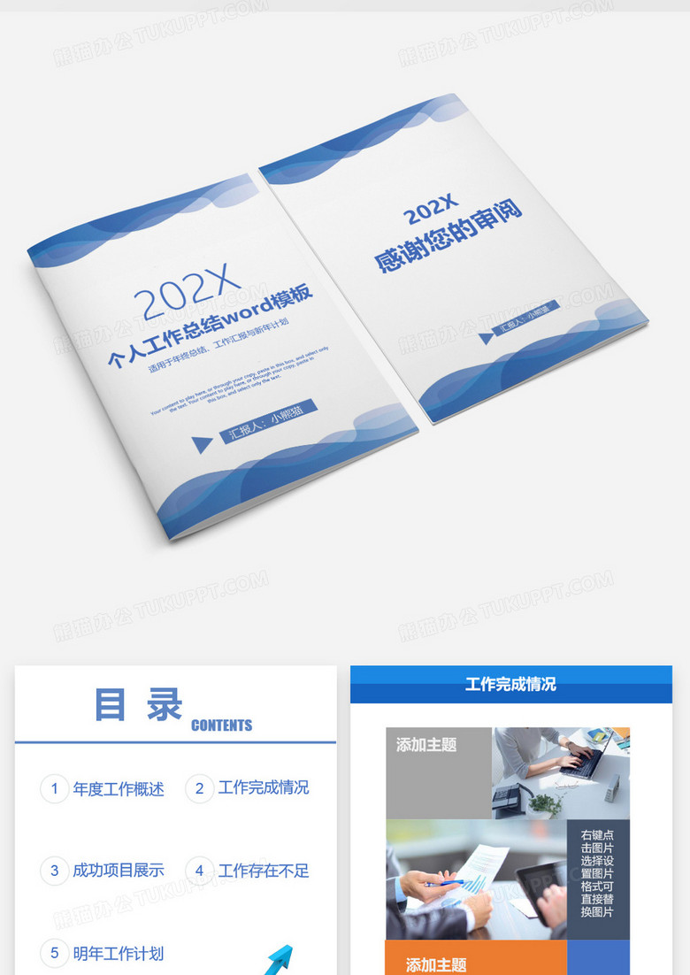 蓝色清新个人工作总结工作汇报Word模板no.2