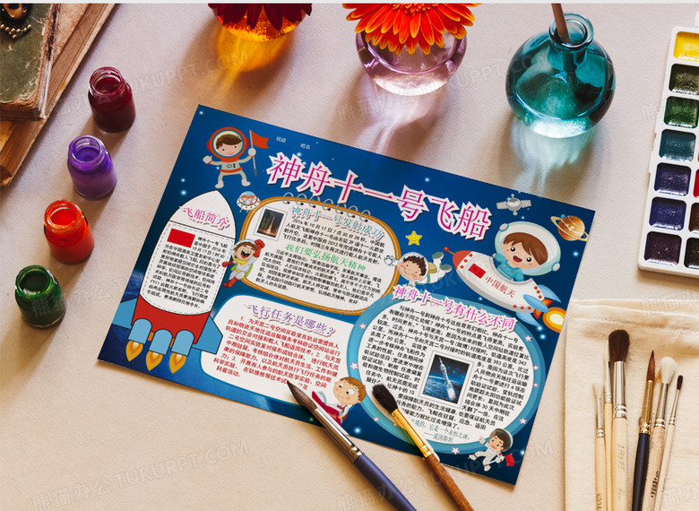 神舟十一号飞船小报科技普学科学手抄报word