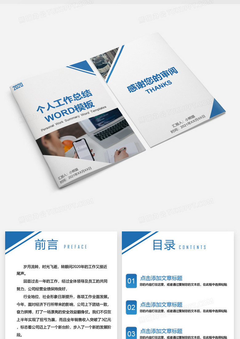 工作范文蓝色个人工作总结工作汇报Word模板no.2