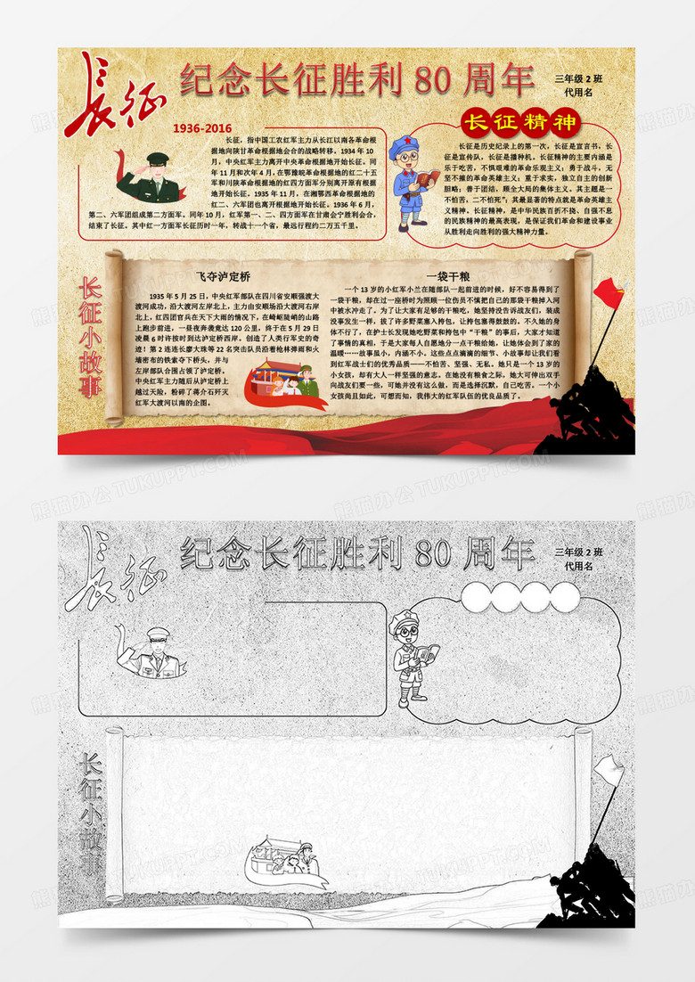 红色之旅小报长征胜利手抄报爱国电子小报word模板
