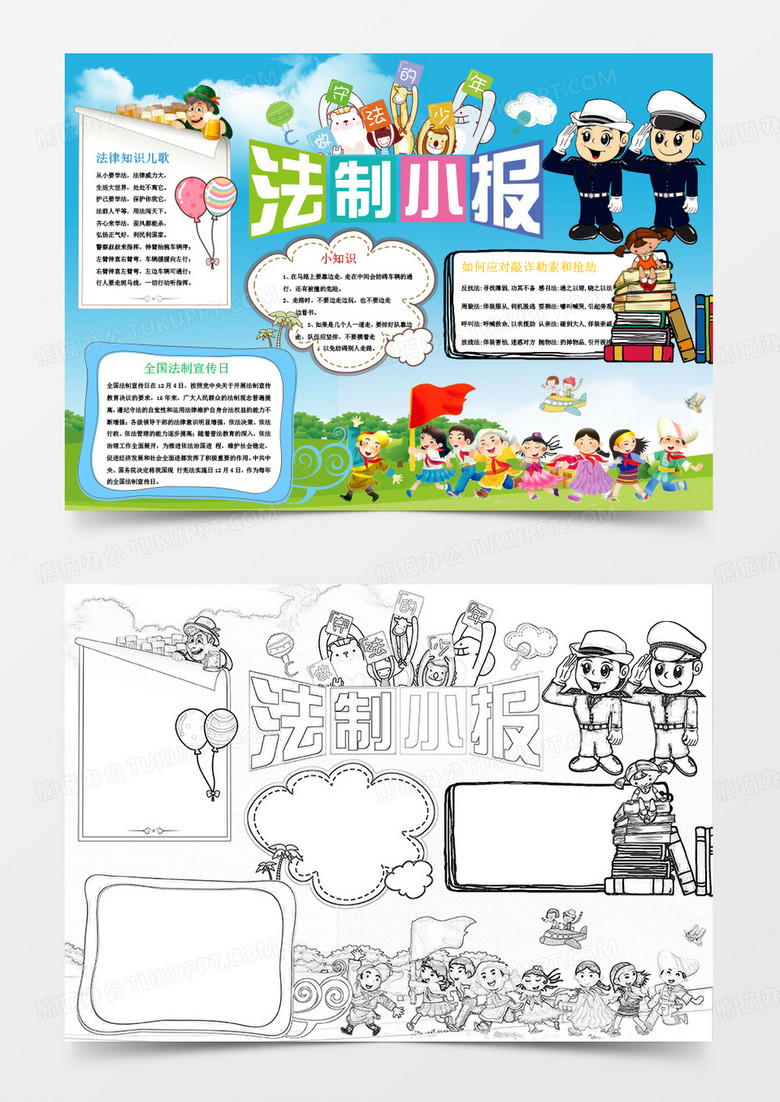 可爱法制小报手抄报Word模板