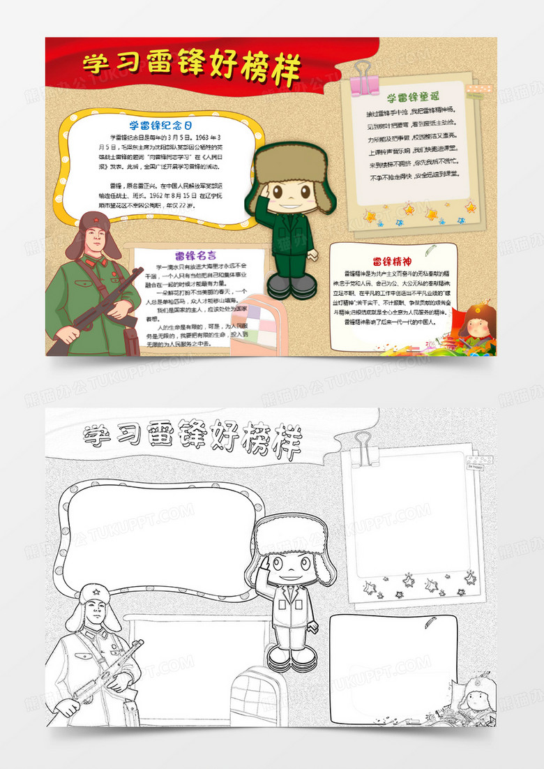 红色时代感可爱WORD学雷锋小报模板