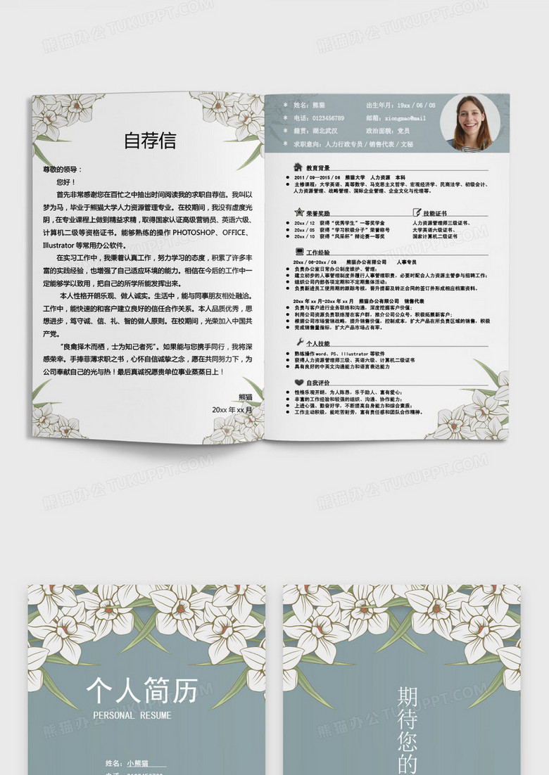 成套简历清新花纹个人简历word简历模板no.2