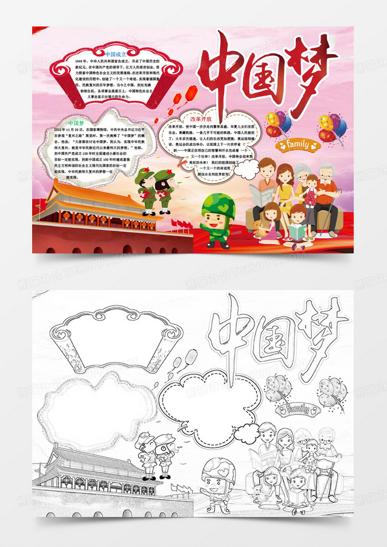 红色中国梦爱国小报手抄报Word模板