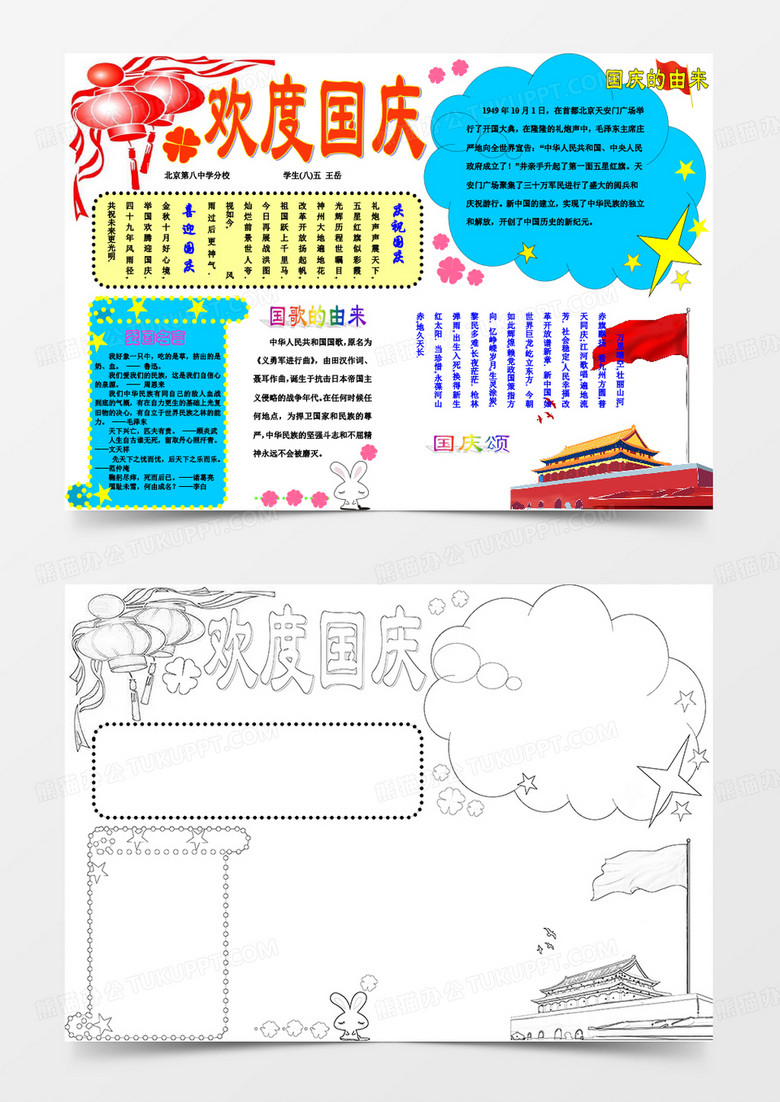 欢度国庆介绍手抄报word小报