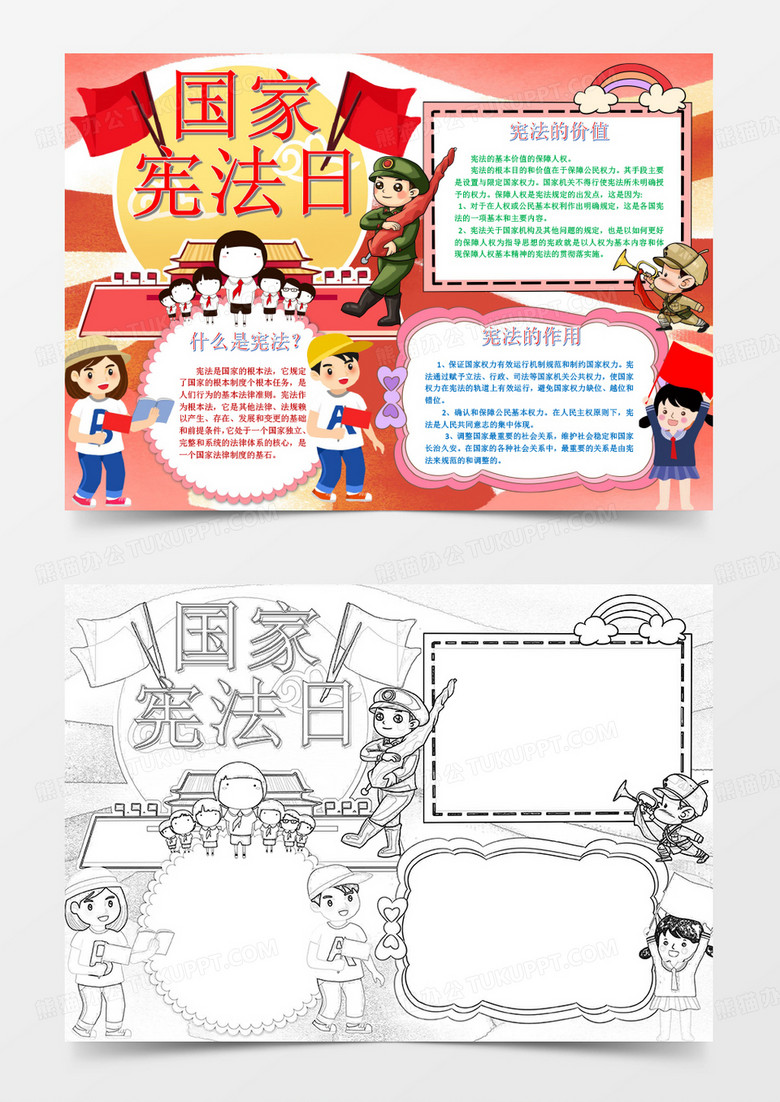 红色卡通宪法日小报word模板