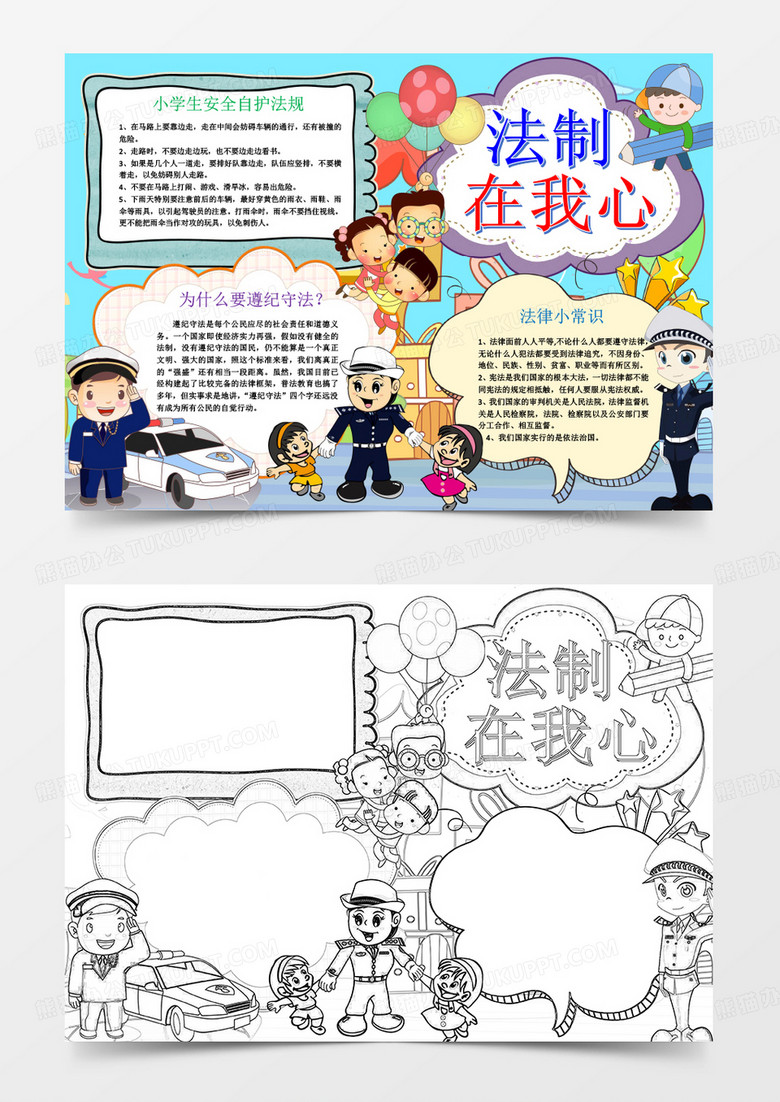 蓝色卡通法制小报word模板