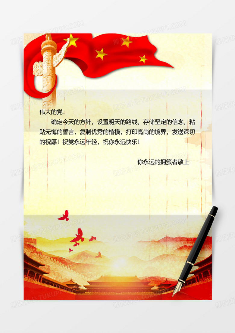 大气壮观党政党风信纸背景