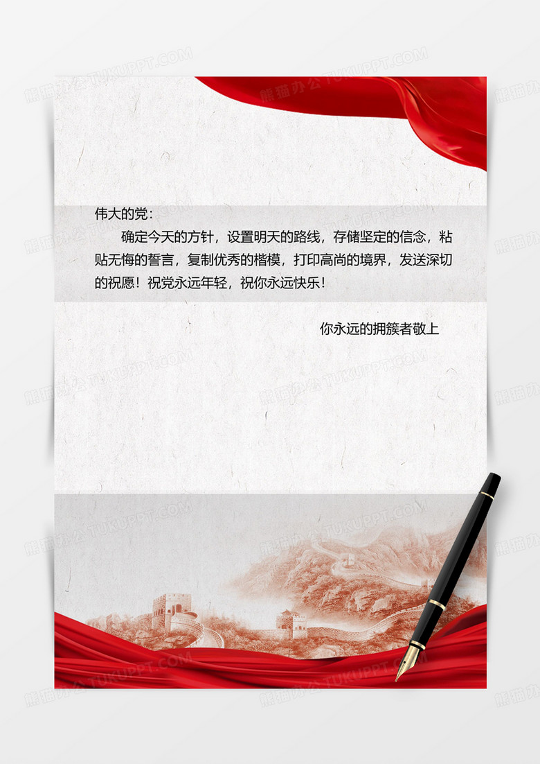 简洁中国红党政信纸背景