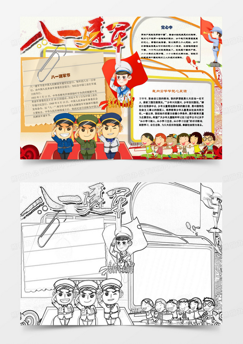 红色卡通简约八一建军小报word手抄报模板