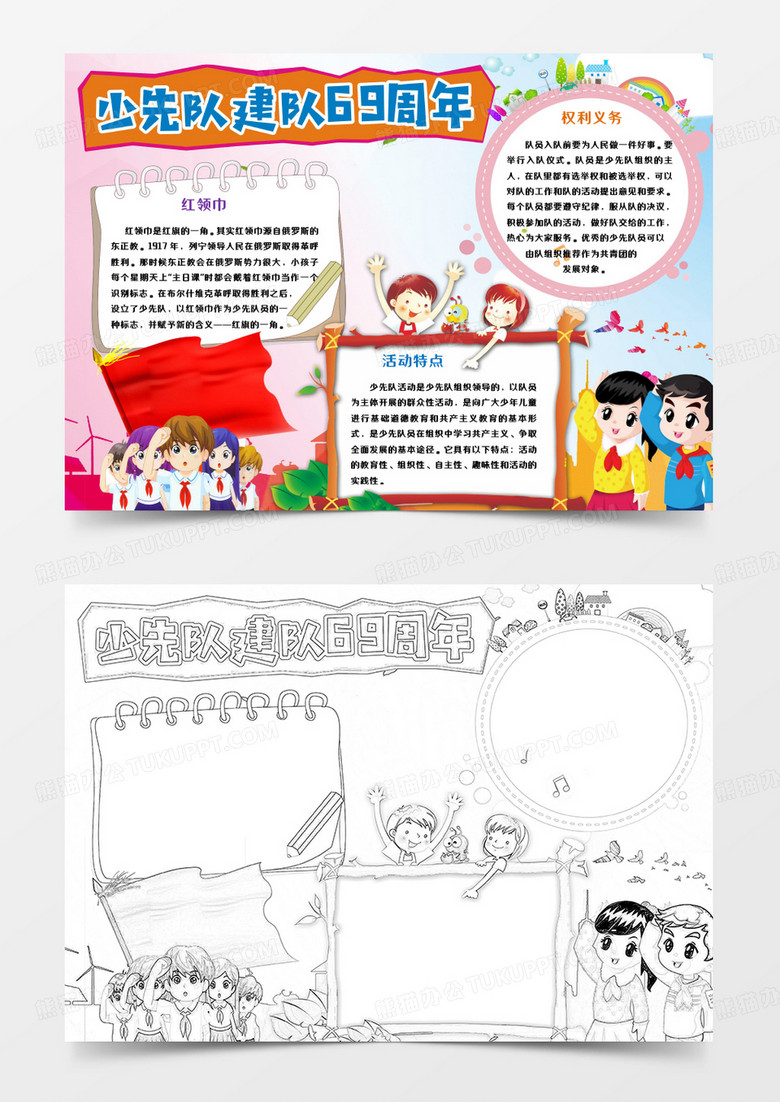 少先队建队小报手抄报word模板