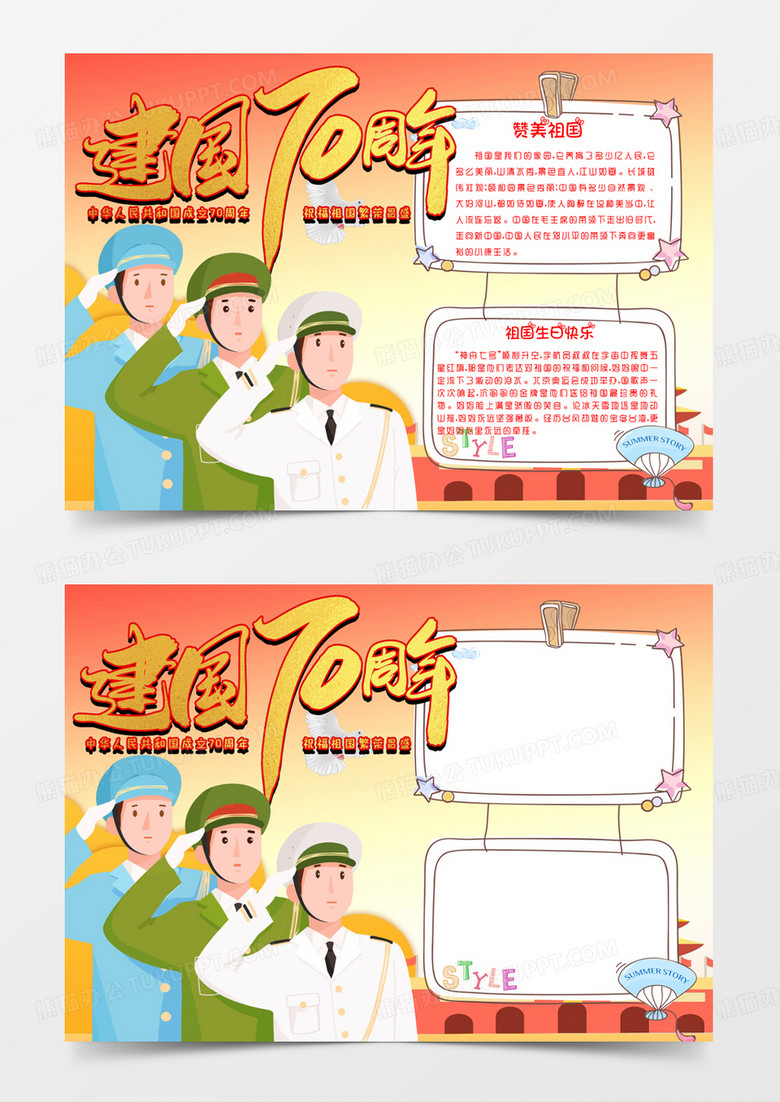 建国70周年创意国庆节小报边框word模板