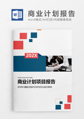 蓝色时尚企业文档报告封面word模板